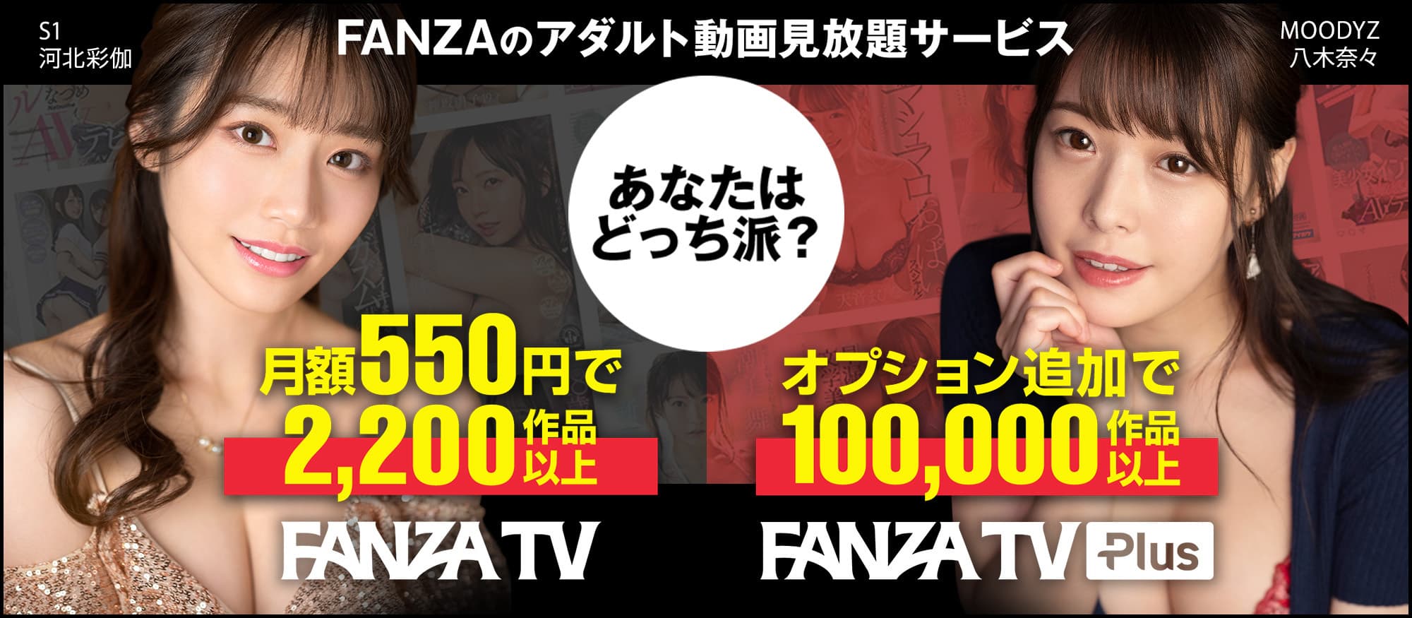 FANZA TV - 月額550円でアダルト動画2,200作品以上見放題。FANZA TV Plusならオプション追加で100,000作品以上