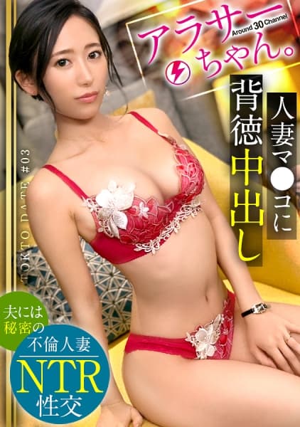 【安全日だから中出しOK！？】セックスレスで体の火照りが止まらない！ただひたすらにチ●コを貪る欲求不満なドスケベ妻！敏感ボディからとめどなく溢れる絶頂潮！孕ませる気マンマン！？精子塗りたくり追撃ピストンで痙攣寸前ガチイキ！！清楚な美淑女妻が快楽に溺れる濃密セックス！！【アラサーちゃん。3人目 かなこちゃん】