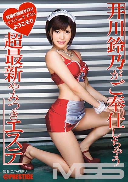 【MGSだけのおまけ映像付き+15分】井川鈴乃がご奉仕しちゃう超最新やみつきエステ