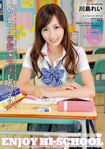 ENJOY HI-SCHOOL 03 【MGSだけの特典映像付】 +15分