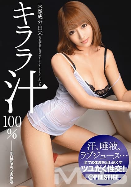 天然成分由来 キララ汁100%