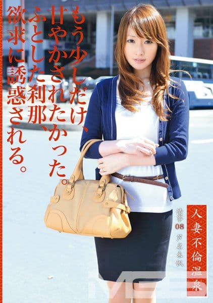 人妻不倫温泉 08