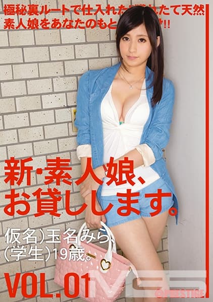 新・素人娘、お貸しします。 1