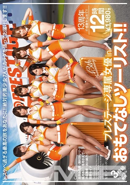 プレステージ専属女優 in おもてなしツーリスト！！ あやみ旬果 鈴村あいり 冬月かえで 柚月あい 西野セイナ 渋谷美希 井川鈴乃