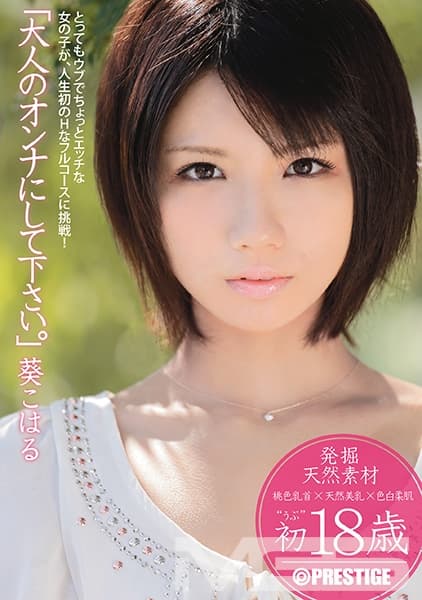 「大人のオンナにして下さい。」 2
