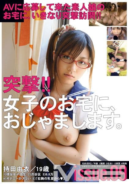 突撃!!女子のお宅に、おじゃまします。 issue.09