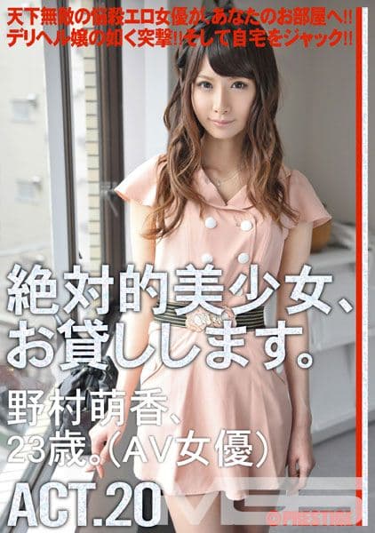絶対的美少女、お貸しします。 ACT.20 【MGSだけの特典映像付】 +10分