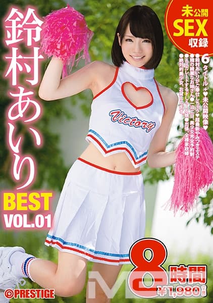 鈴村あいり 8時間 BEST PRESTIGE PREMIUM TREASURE VOL.01