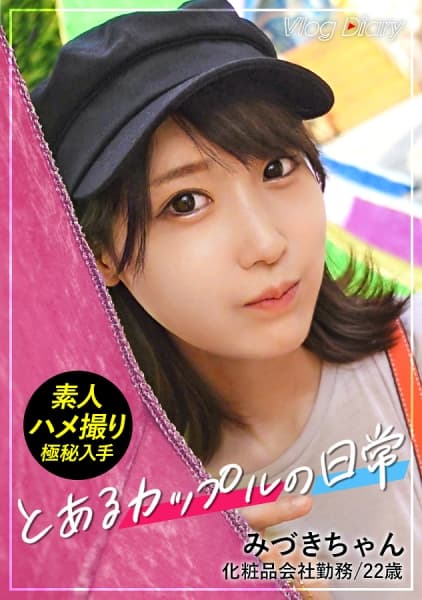 【個人撮影】みづきちゃん/22歳/彼氏に極秘オファー→カップルY●uTuberのテイで日光デートVlog撮影→そのまま露天風呂で濃厚SEX【彼女に内緒で発売】