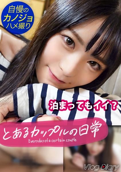 【個人撮影】透明感100%！黒髪ロングで甘え上手な年下彼女♪超清楚系かと思いきや、どエロいフェラ顔とうねり騎乗位でガンガン搾り取る！！いつもより大胆な彼女に彼氏くんもタジタジ(笑)【カップルY●uTuberの中目黒&代官山デートVLOG→恋人SEXリアルハメ撮り！！！】#004