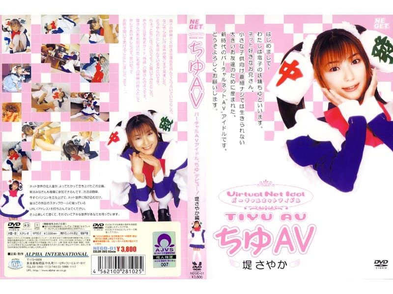 ちゆAV