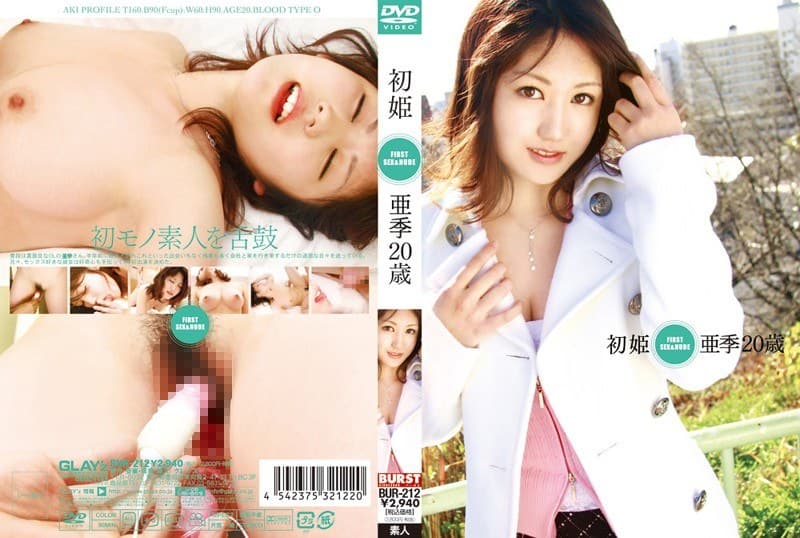 初姫 亜季20歳