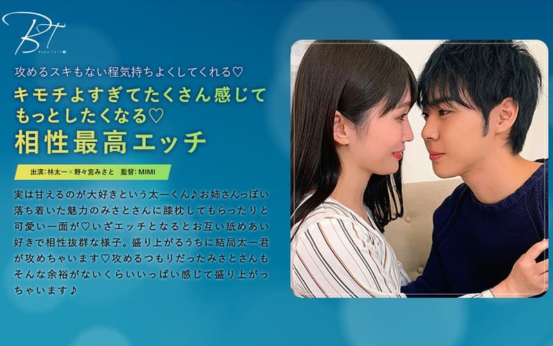 キモチよすぎてたくさん感じてもっとしたくなる 相性最高エッチ 林太一