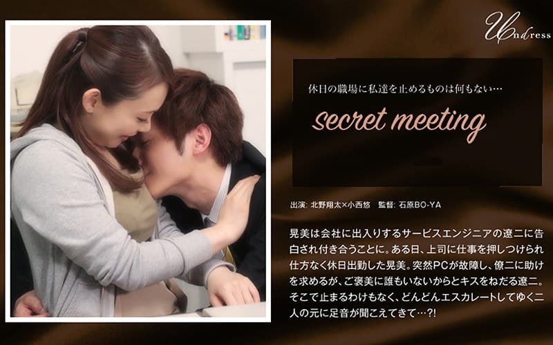 secret meeting