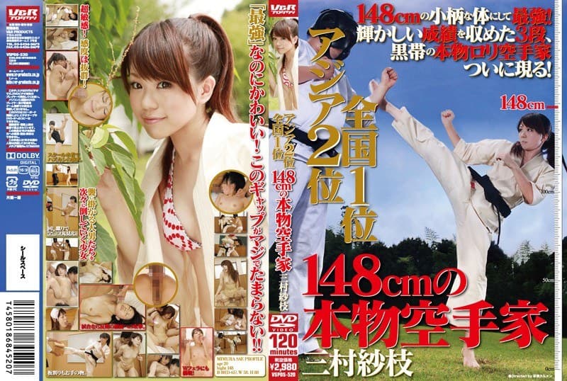 アジア2位 全国1位 148cmの本物空手家 三村紗枝