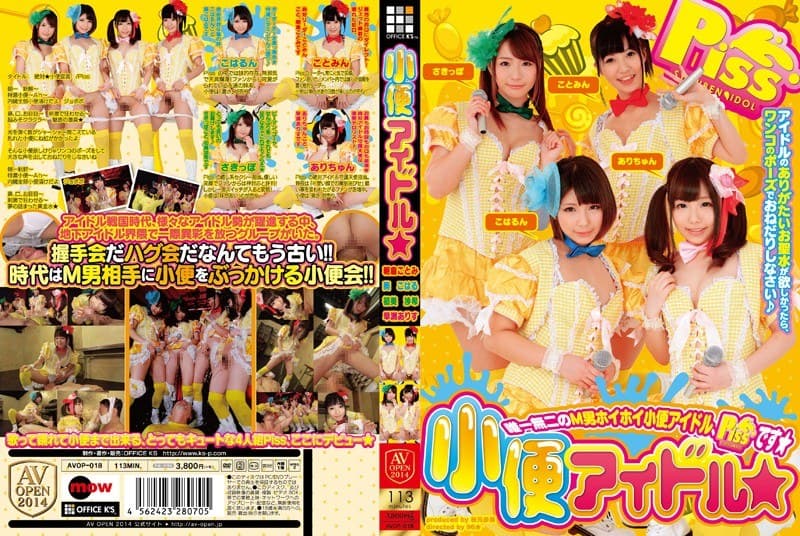 小便アイドル