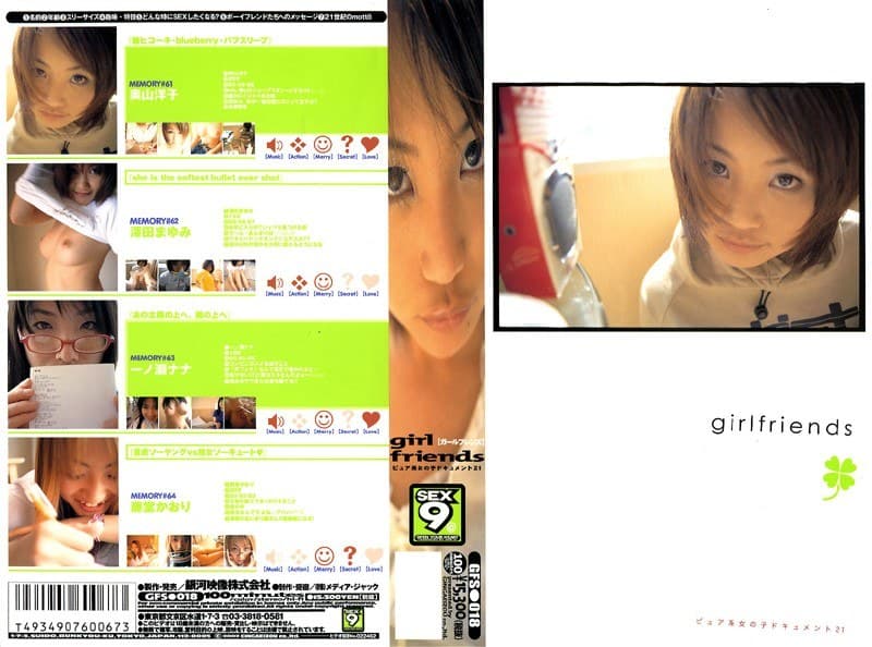 girl friends ピュア系女の子ドキュメント21