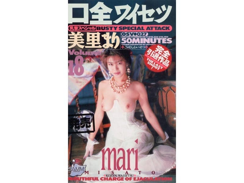 口全ワイセツ 美里真理