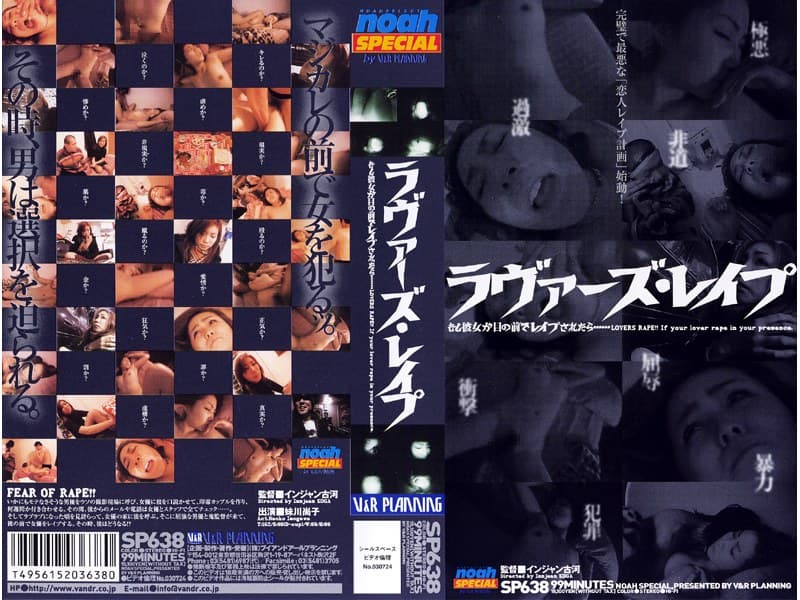 ラヴァーズ・レ●プ