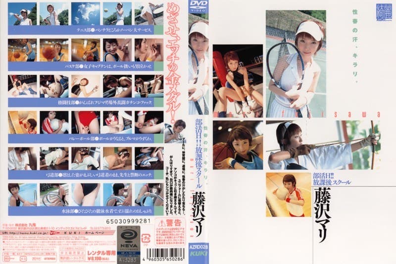 部活H!!放課後スクール 藤沢マリ