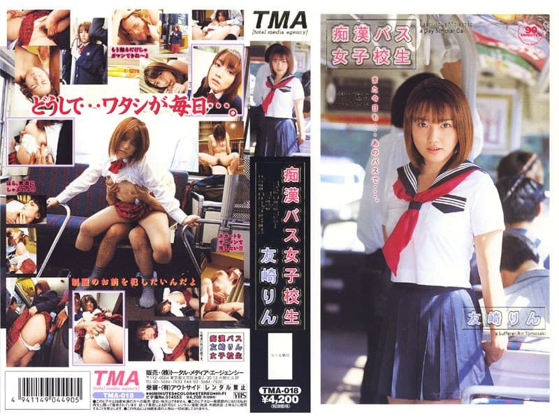 痴●バス女子校生 友崎りん
