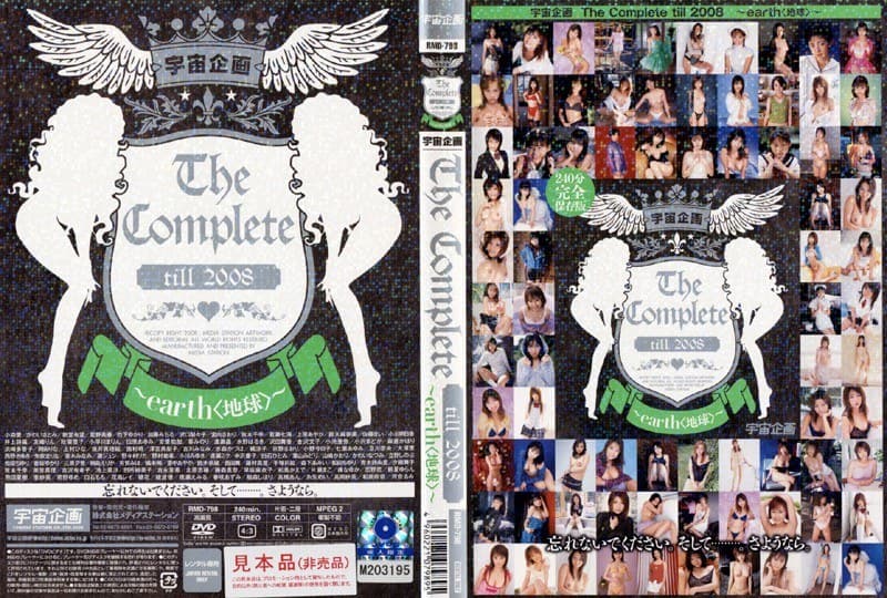 宇宙企画 The Complete till 2008 ~earth(地球)~