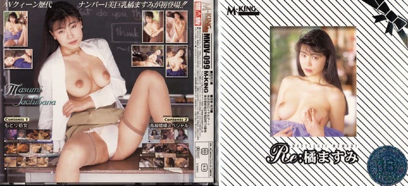 Re:橘ますみ