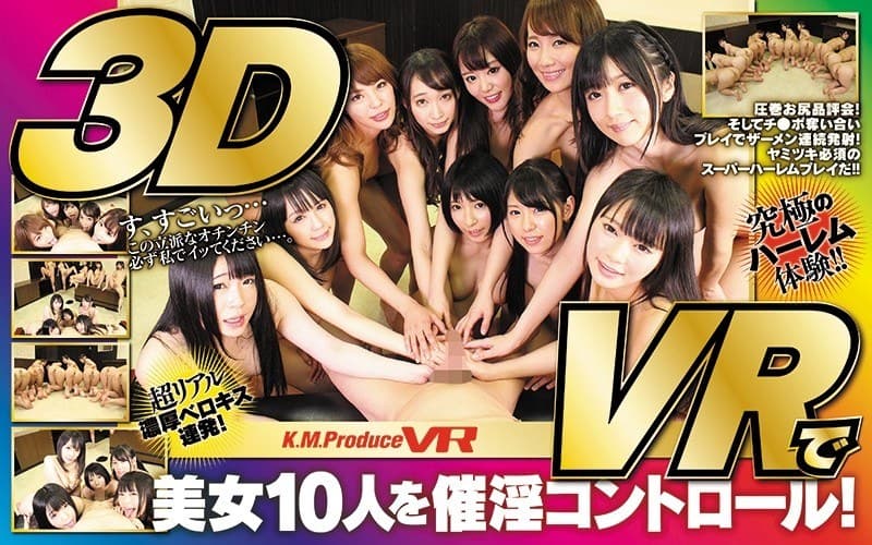 【VR】KMP15周年特別企画 夢の10人共演！催●術でモテまくりヌキまくり僕だけのおチ●ポハーレムスペシャル