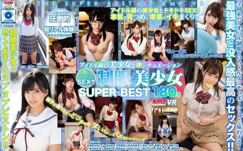 【VR】アイドル級の美少女と神シチュエーション 夢のドキドキSEX!!制服美少女 SUPER BEST 180分