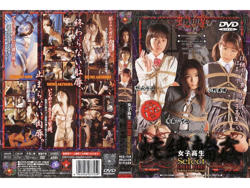 蛇縛輪● 女子校生select 有森いずみ 秋山みほ 小野美晴