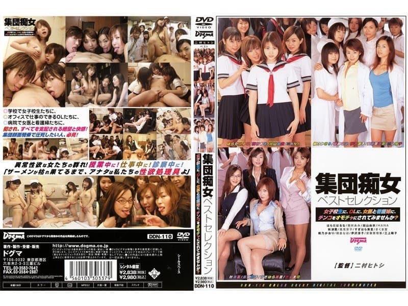 集団痴女 ベストセレクション