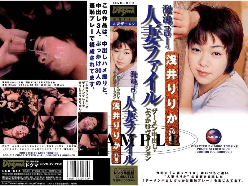 溜池ゴローの人妻ファイル 浅井りりか(29歳)