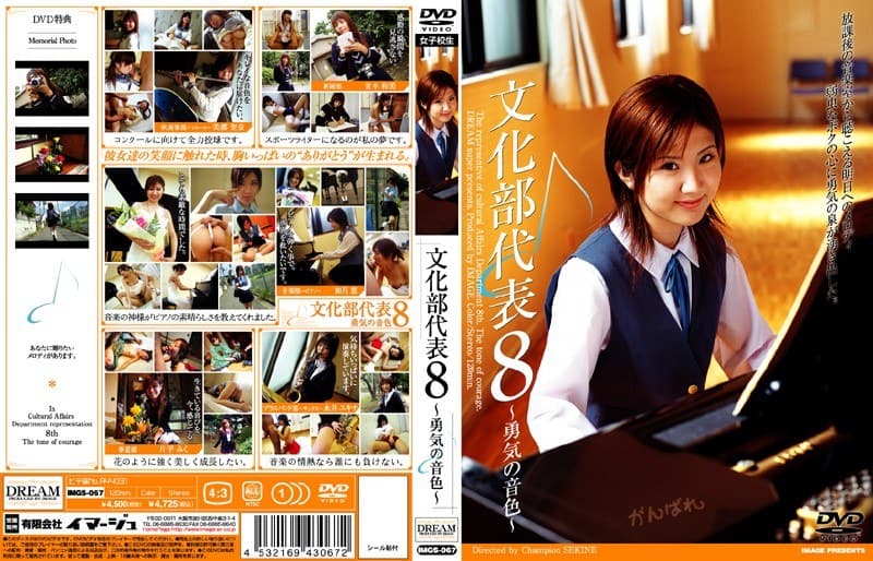 文化部代表 8 ～勇気の音色～