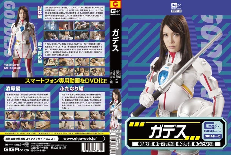 ガデス（討伐編・電マ編・凌●編・ふたなり編） 堀内秋美