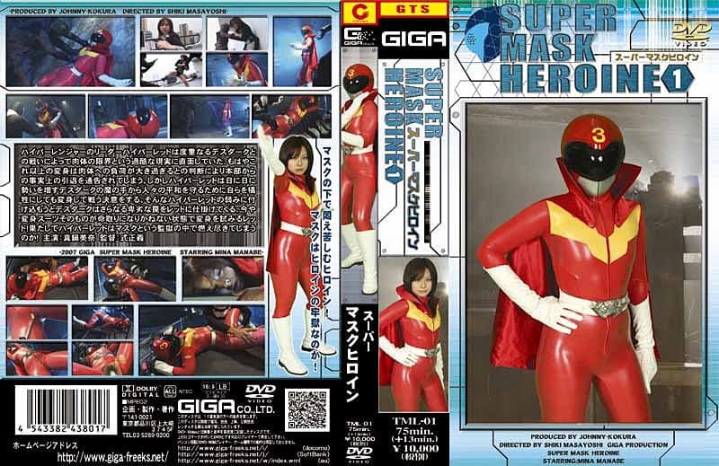 スーパーマスクヒロイン 真鍋美奈