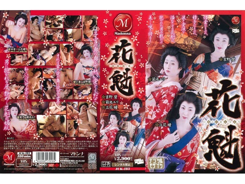 花魁（おいらん）