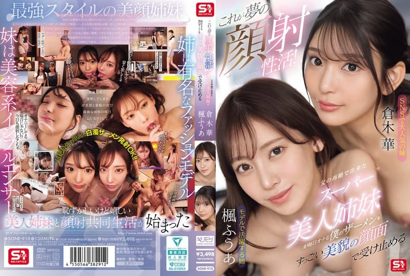 これが夢の顔射性活！父の再婚で出来たスーパー美人姉妹が毎日オナる僕のザーメンをすっごい美貌の顔面で受け止める